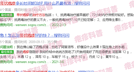 汕头带状疱疹*治疗方法