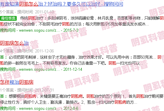 汕头阴虱怎么治