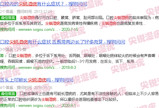 汕头嘴巴尖锐湿疣
