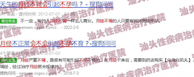 汕头月经不调会不会不孕