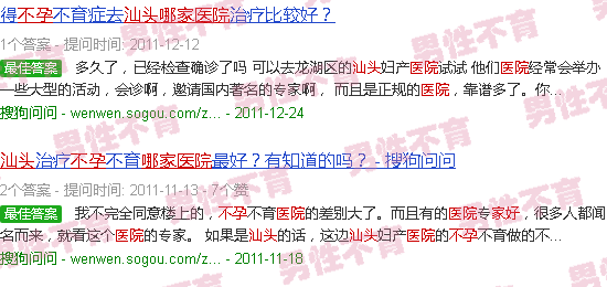 汕头广东不孕医院哪家好